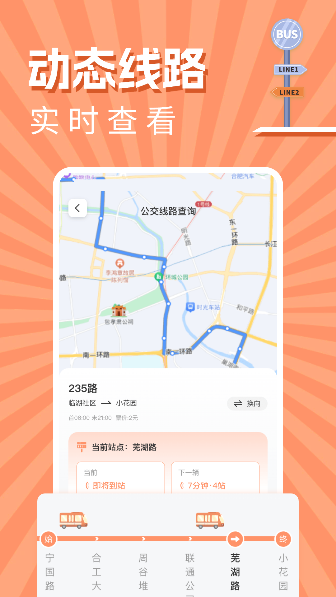 实时公交出行查询app截图