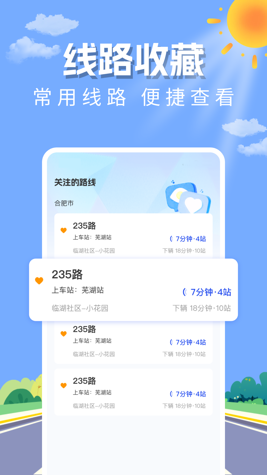 实时公交查询助手下载介绍图