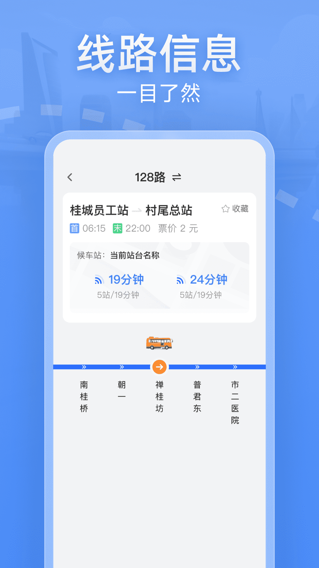 实时公交大字版下载介绍图