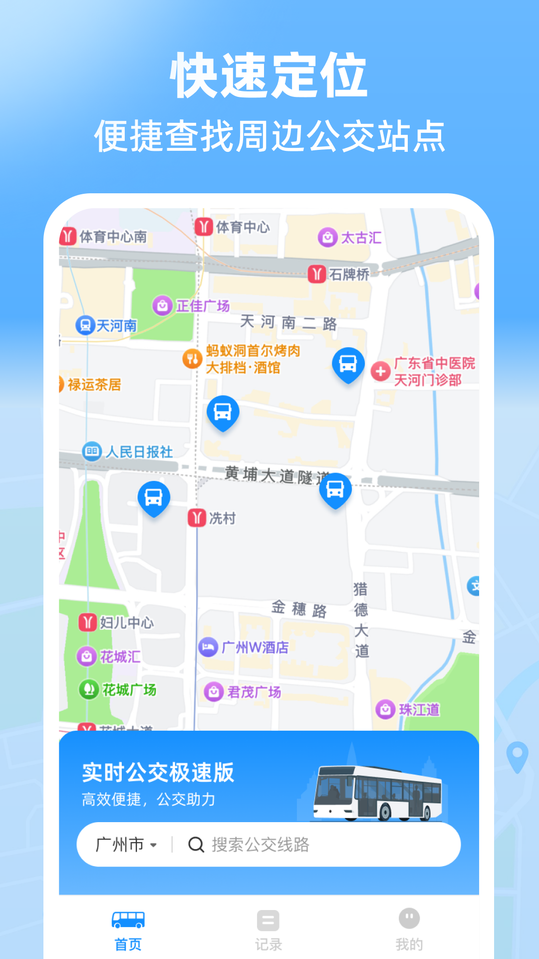 实时公交极速版app截图