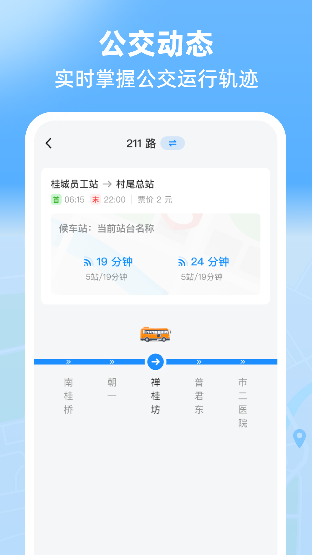 实时公交极速版app截图