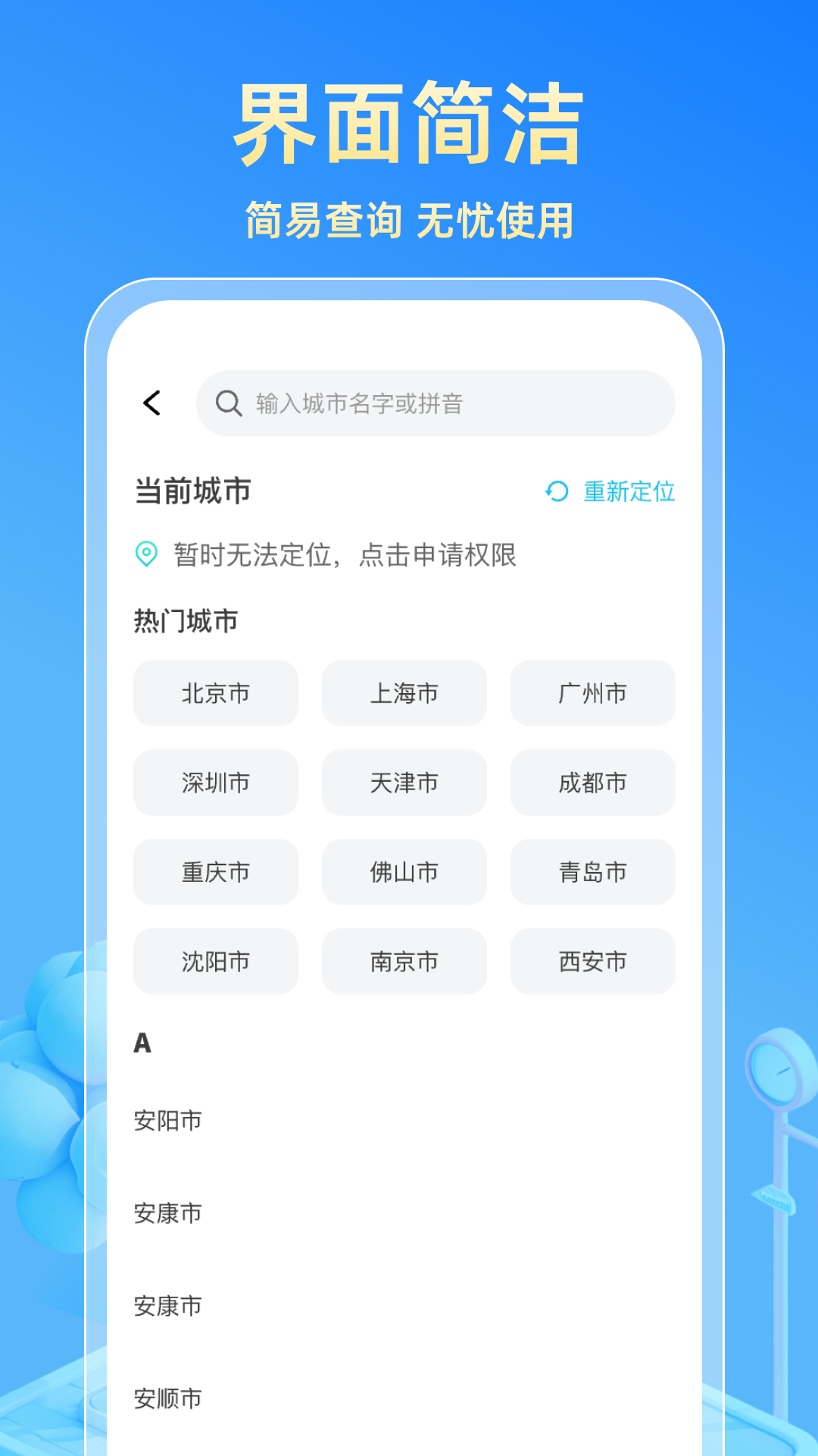 实时公交快查下载介绍图