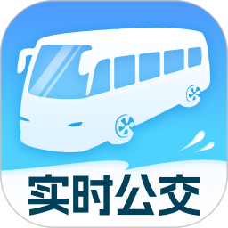 实时公交速享 v1.0.0