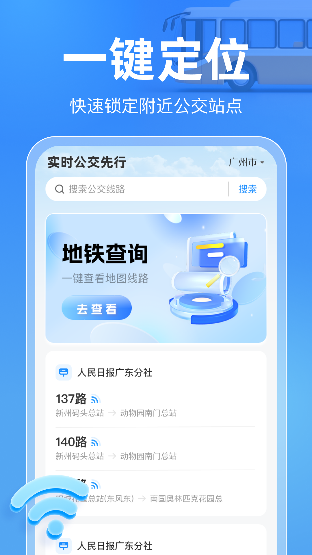 实时公交先行下载介绍图