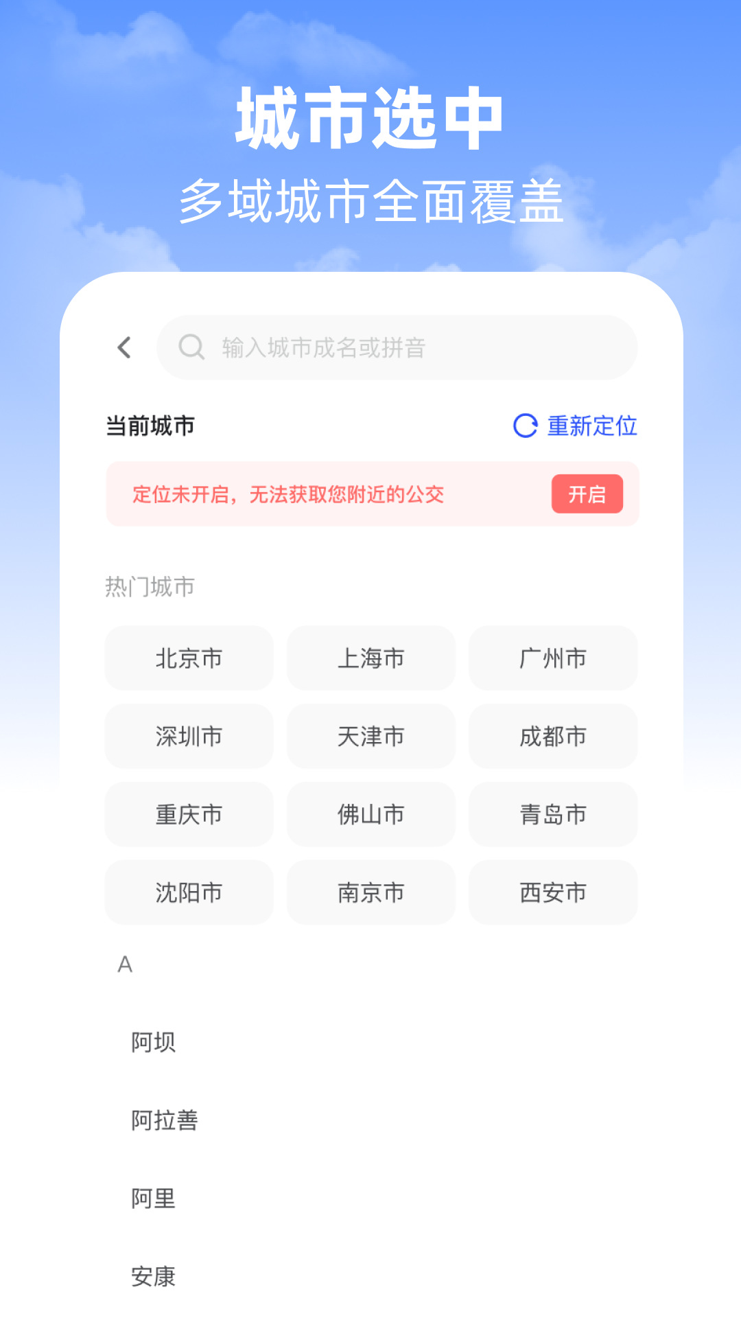 实时公交先知下载介绍图