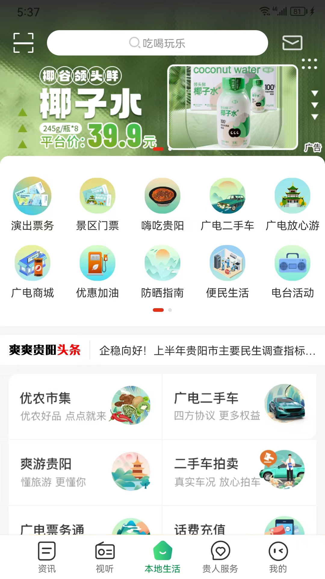 爽爽贵阳app截图