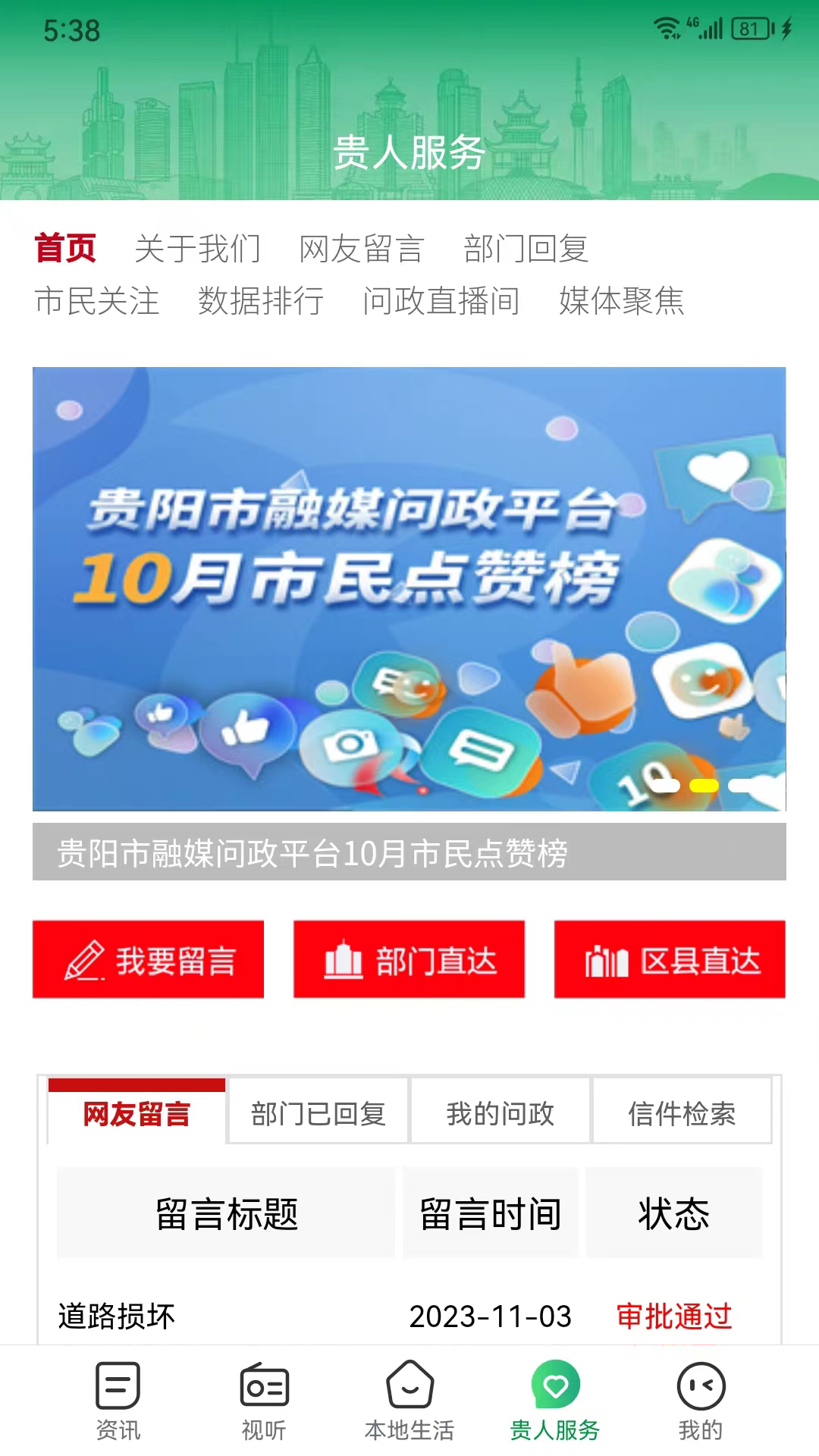 爽爽贵阳app截图