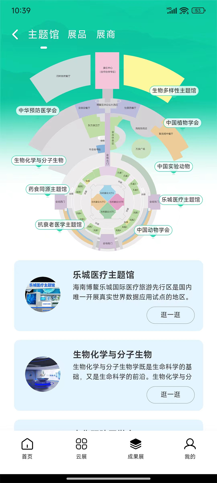 溯视会app截图