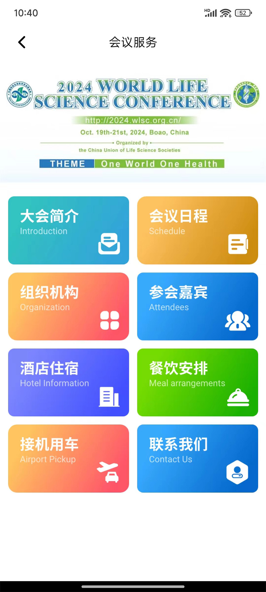 溯视会app截图