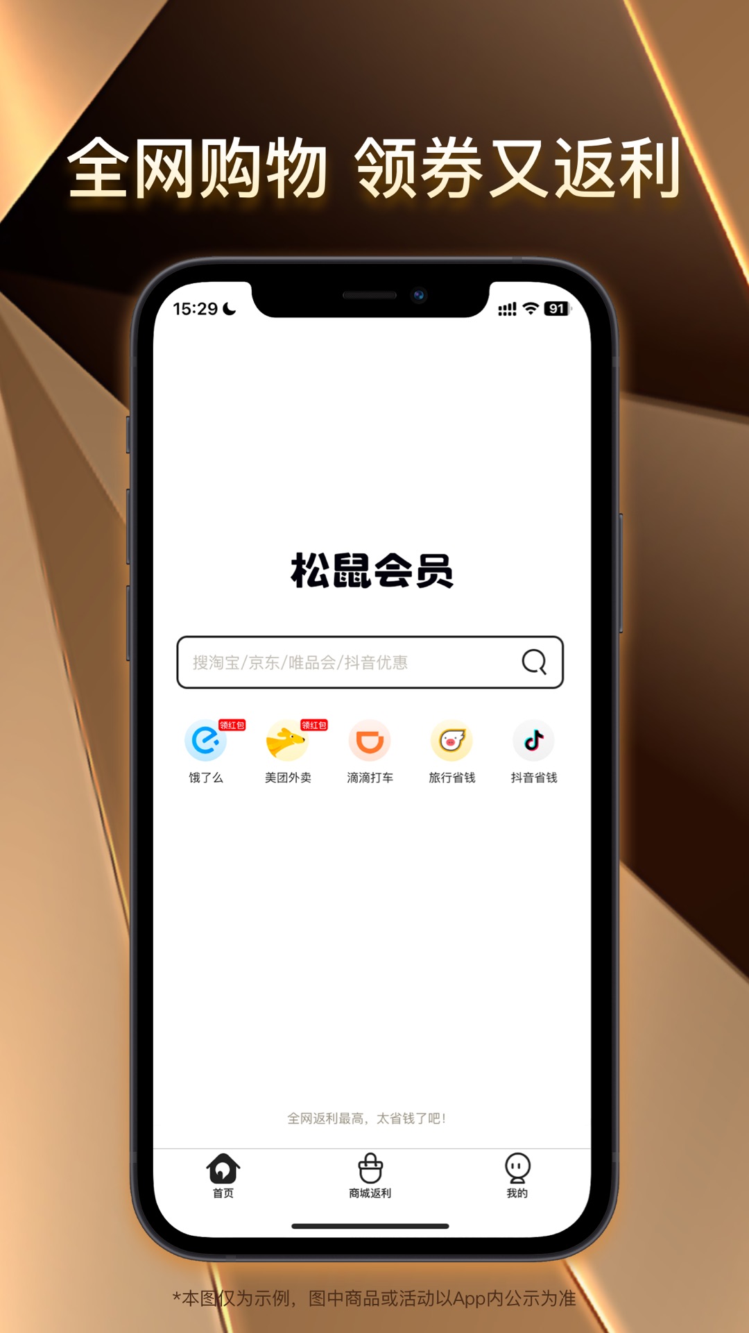 松鼠会员店app截图