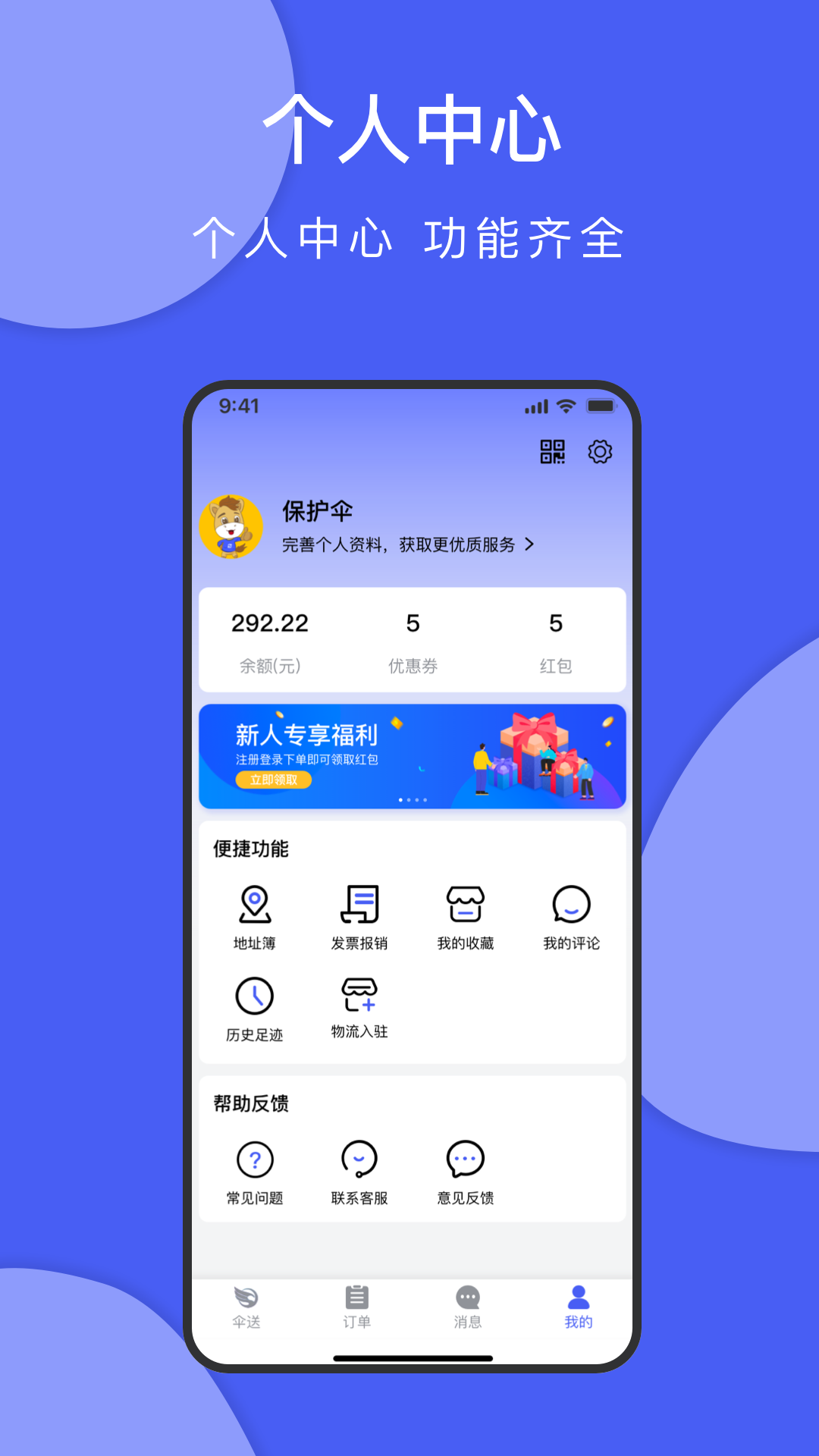 伞送货运平台app截图