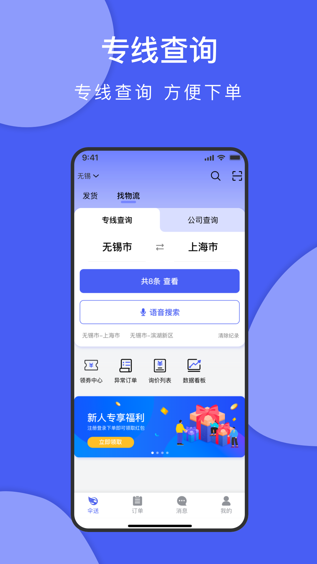 伞送货运平台app截图