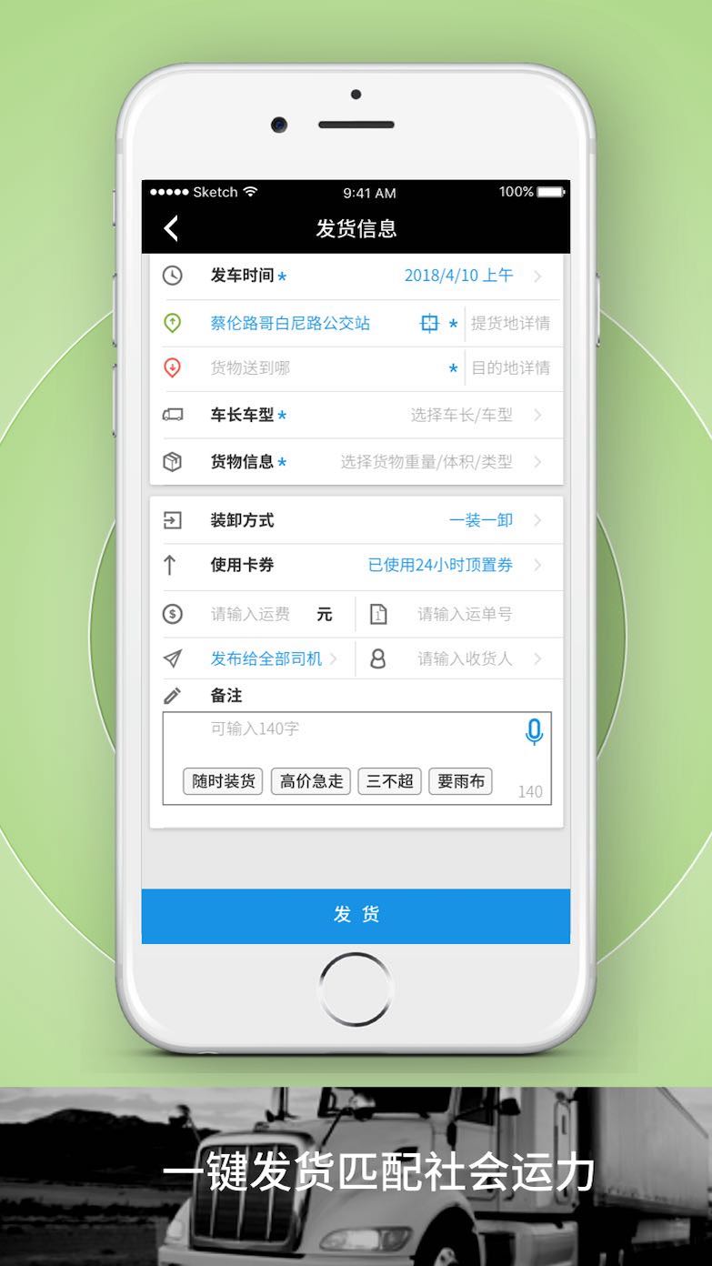 申丝货运网员工版app截图