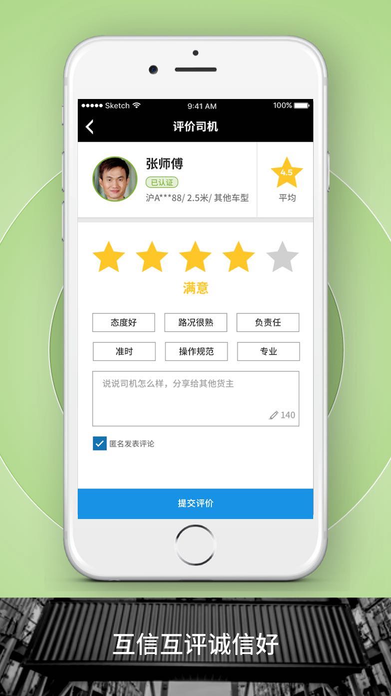 申丝货运网员工版app截图