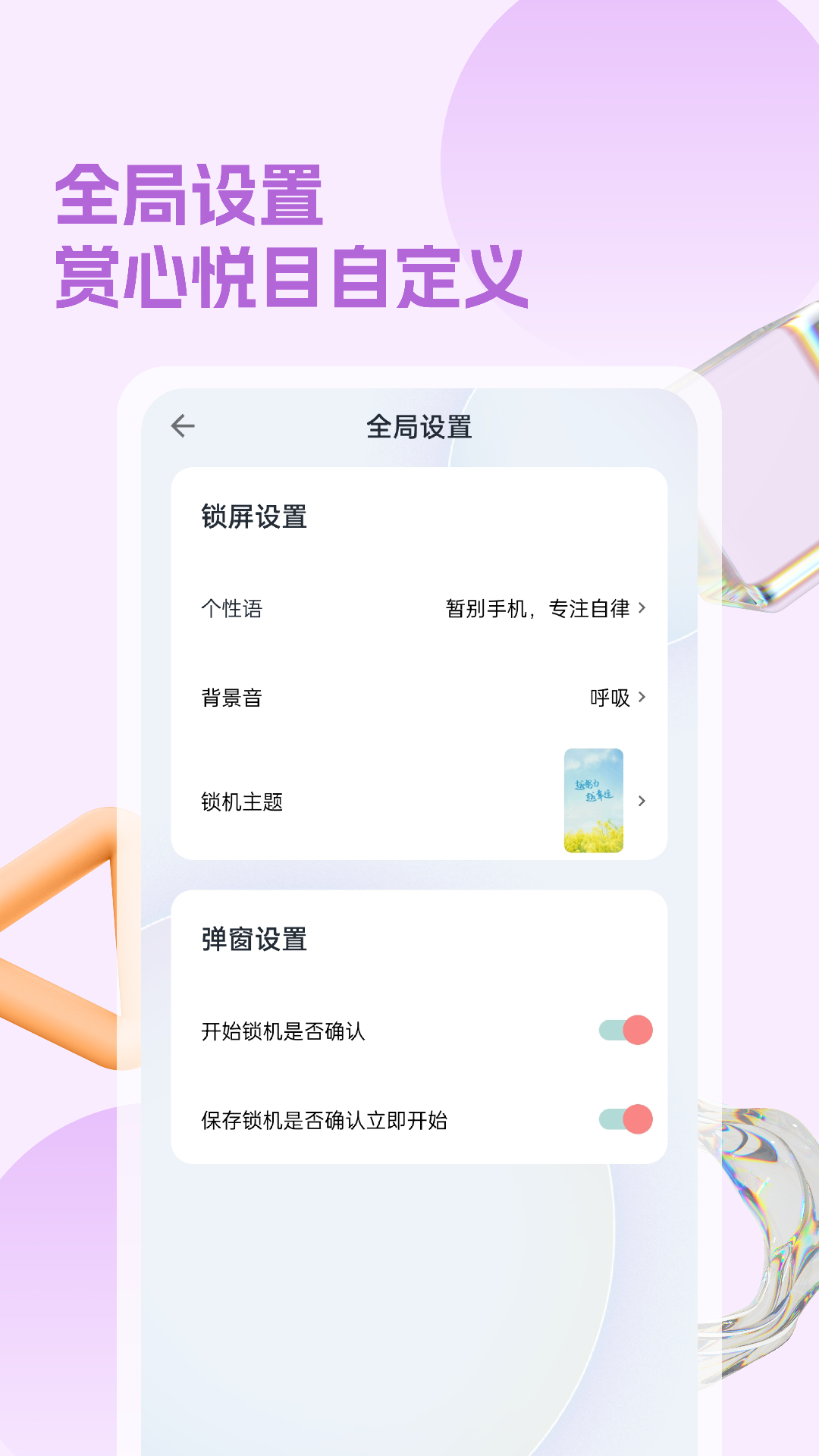 锁手机下载介绍图