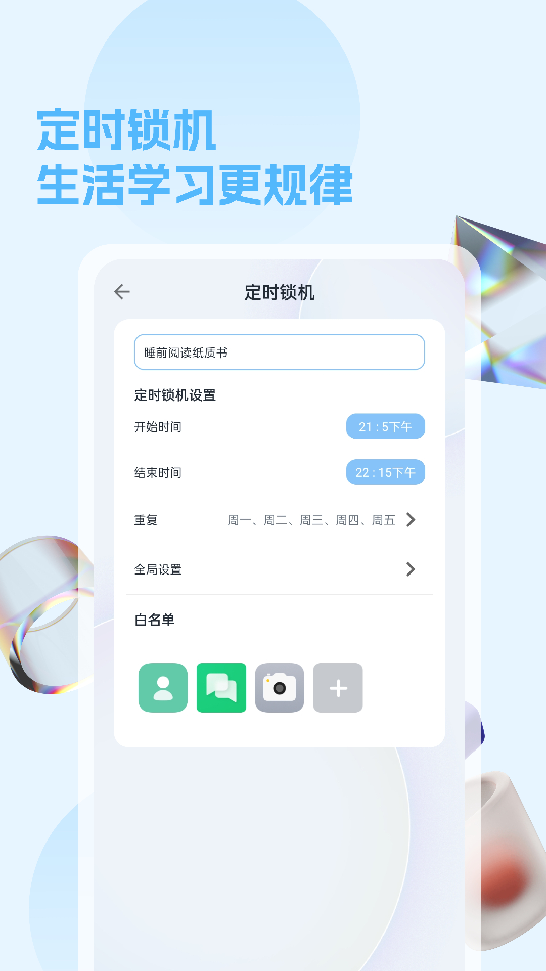 锁手机app截图