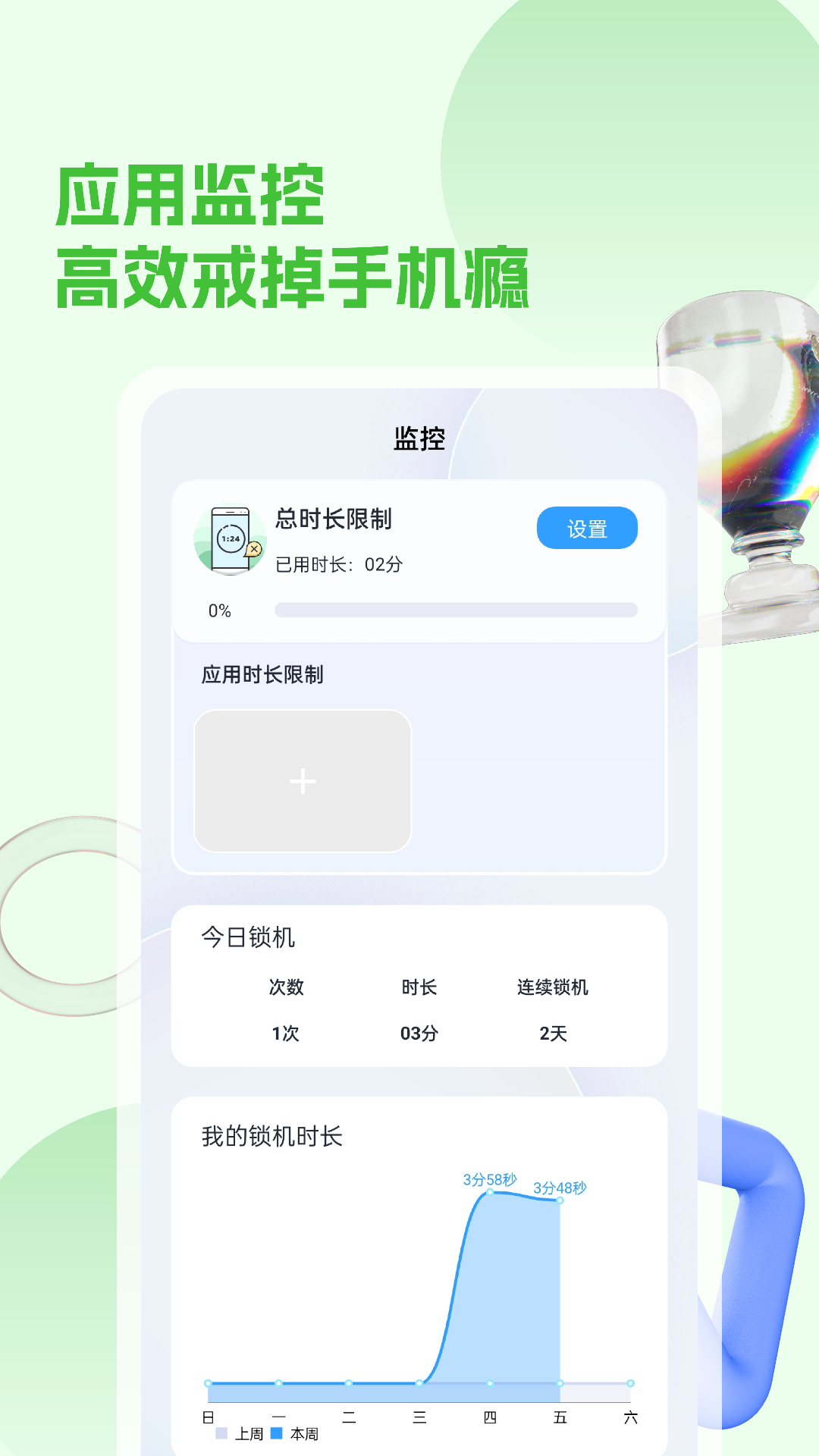 锁手机app截图