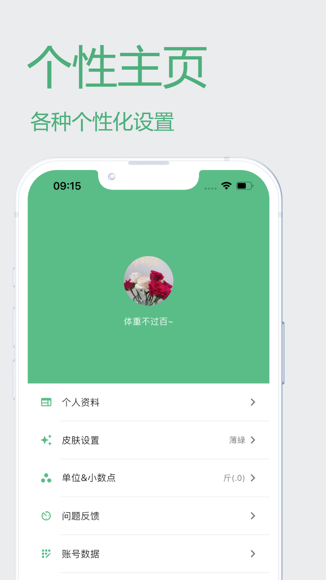 瘦身计划下载介绍图