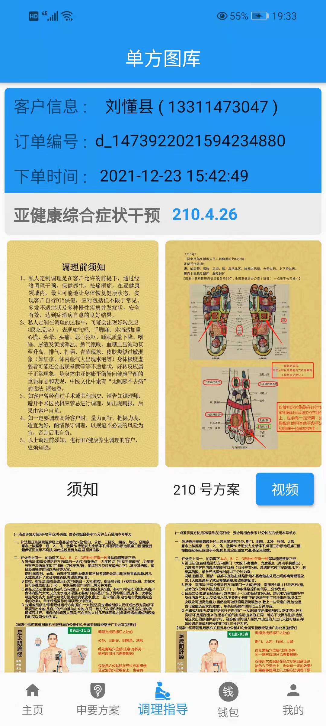 圣手健康app截图