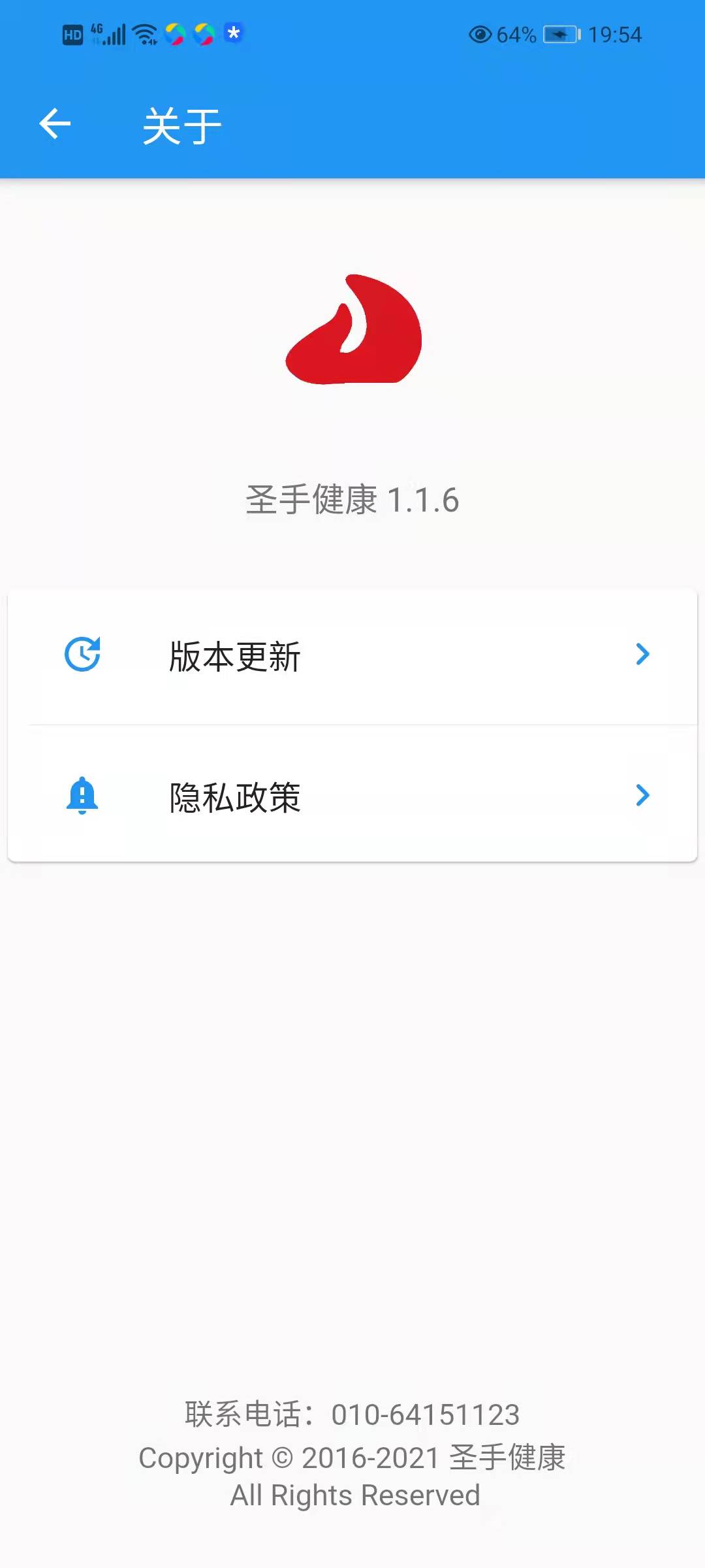 圣手健康app截图