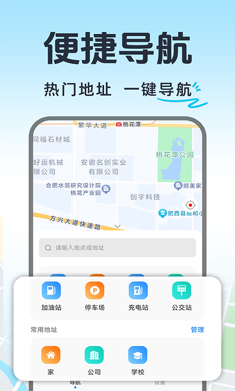 实时交通导航下载介绍图