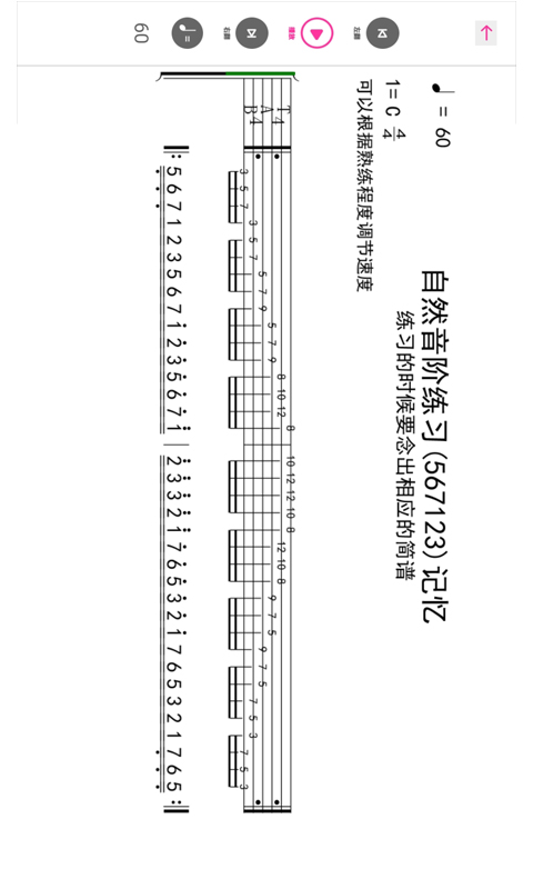 随身吉他谱app截图