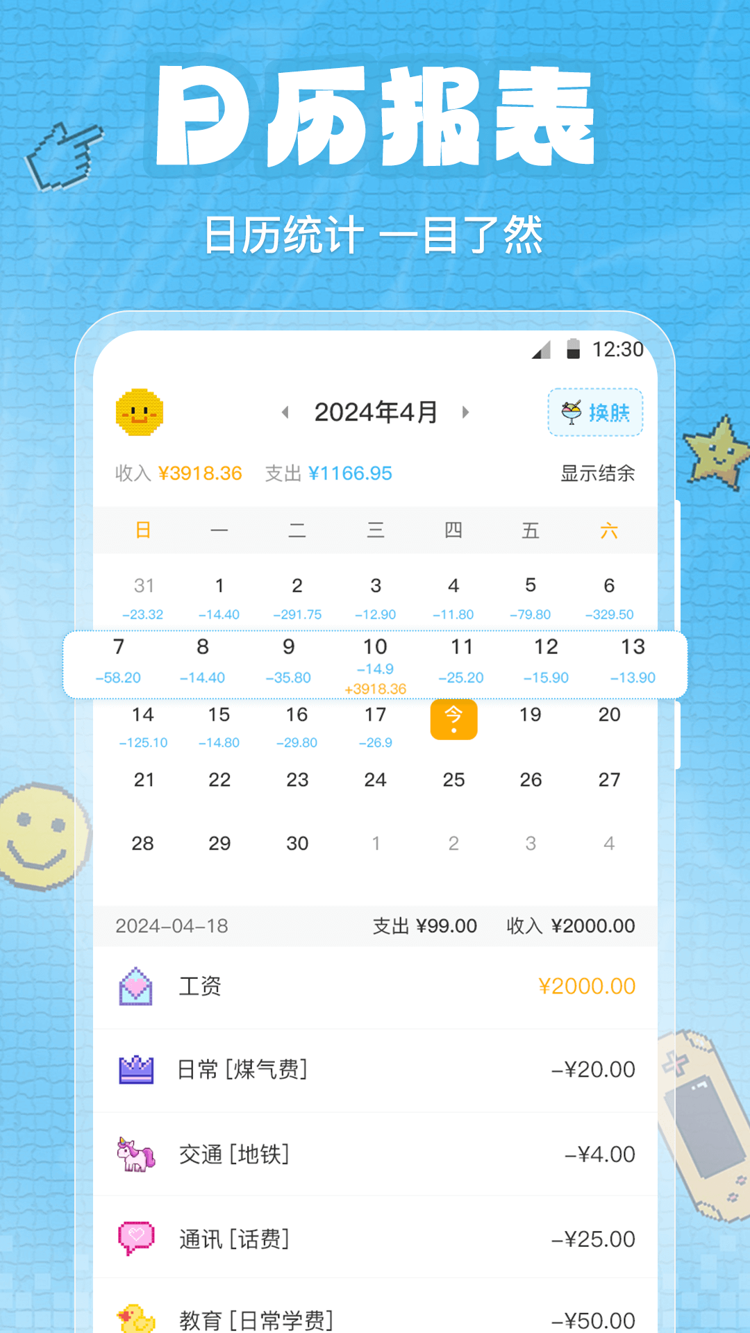 随时记账app截图