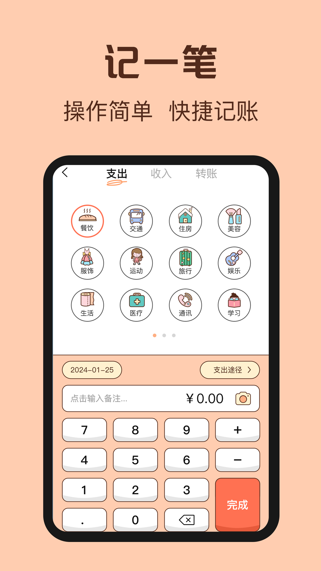 鼠鼠记账app截图