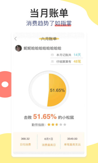 松鼠记账下载介绍图