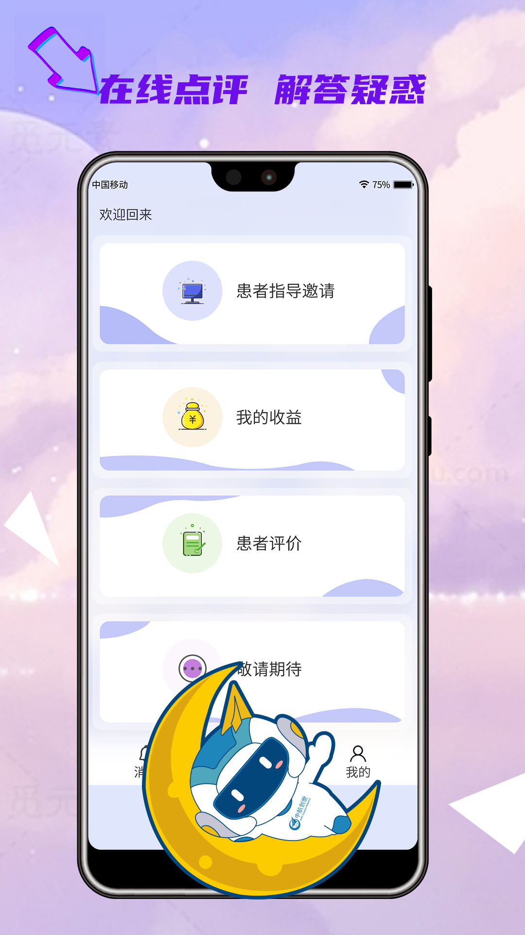 松鼠康复治疗师工作平台app截图