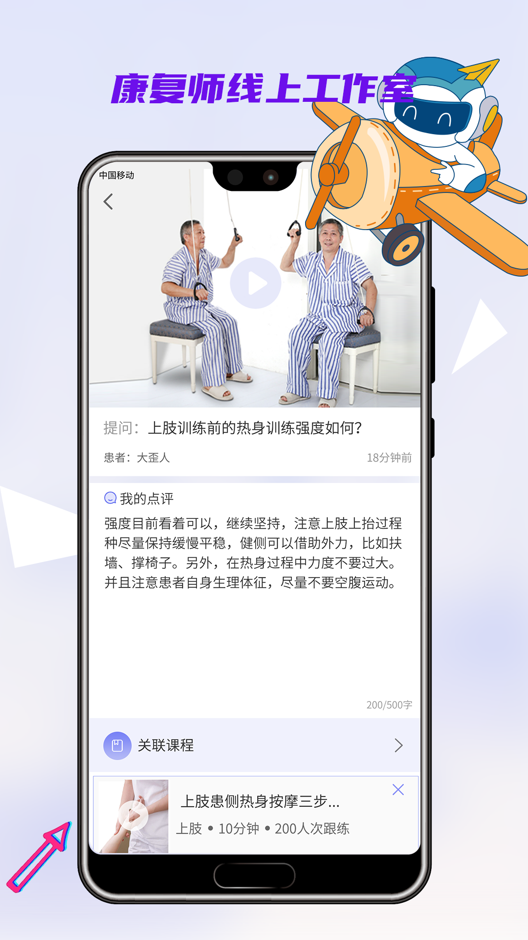 松鼠康复治疗师工作平台app截图