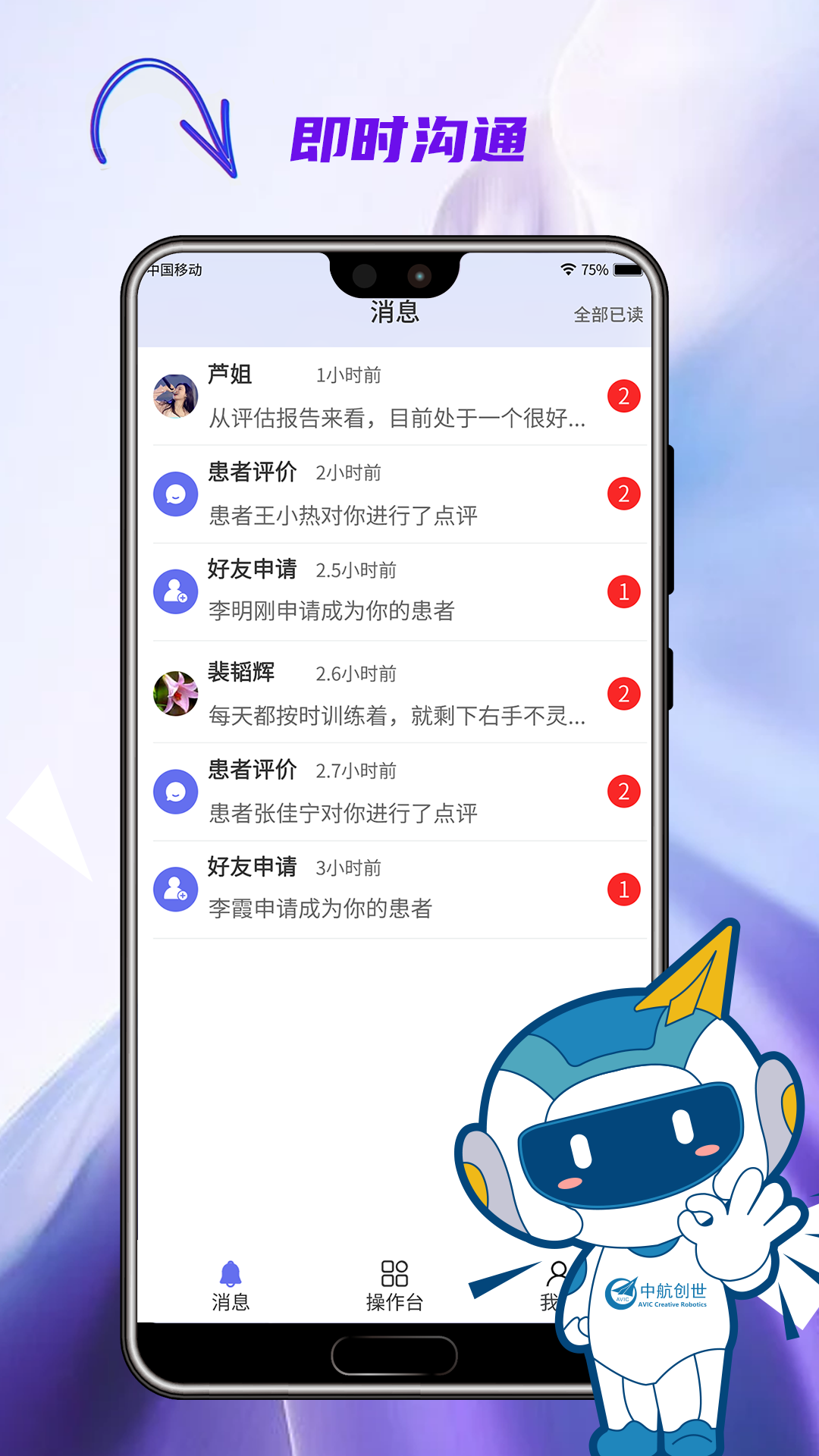 松鼠康复治疗师工作平台app截图