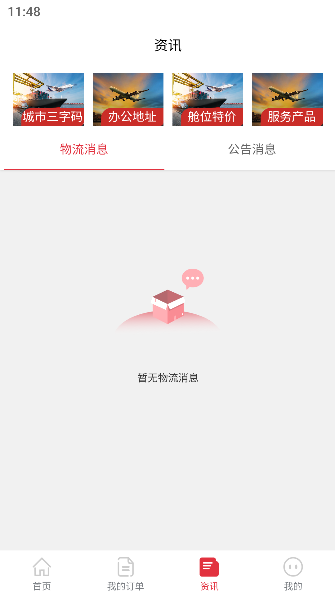 赛时空运app截图