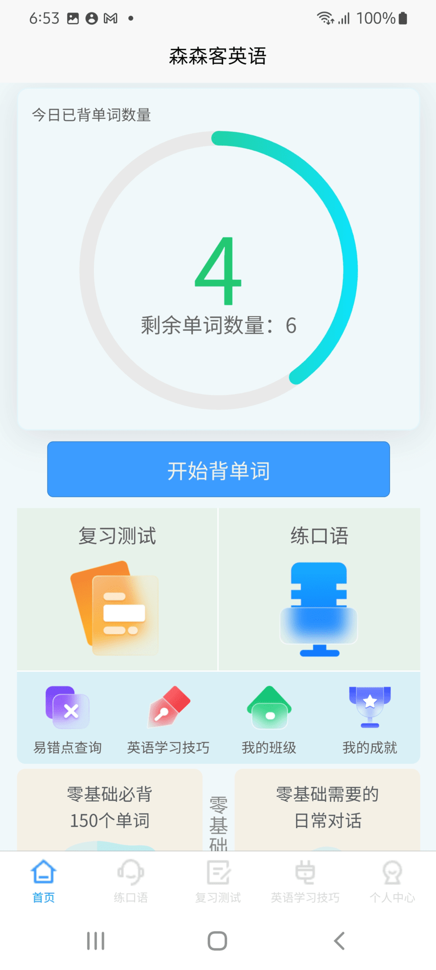 森森客英语下载介绍图