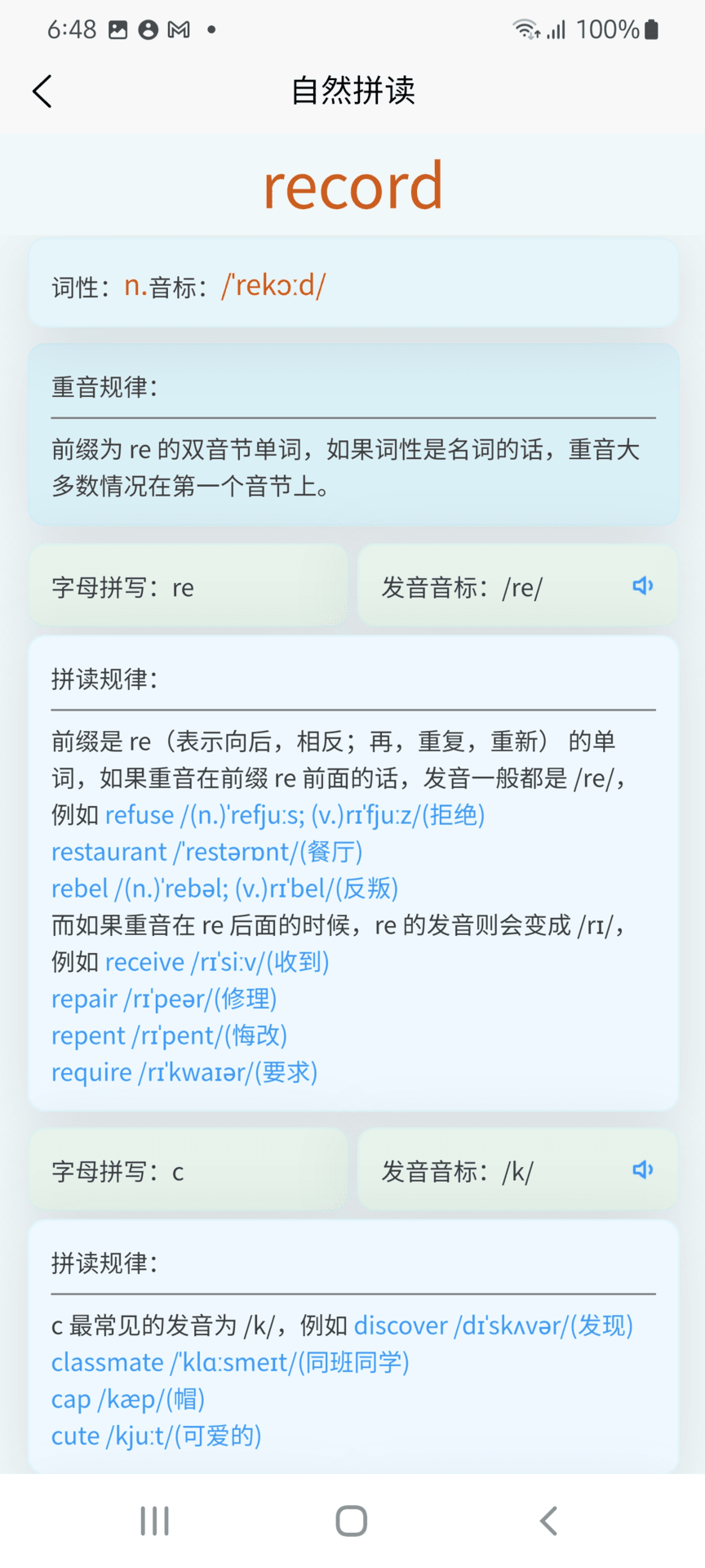 森森客英语app截图