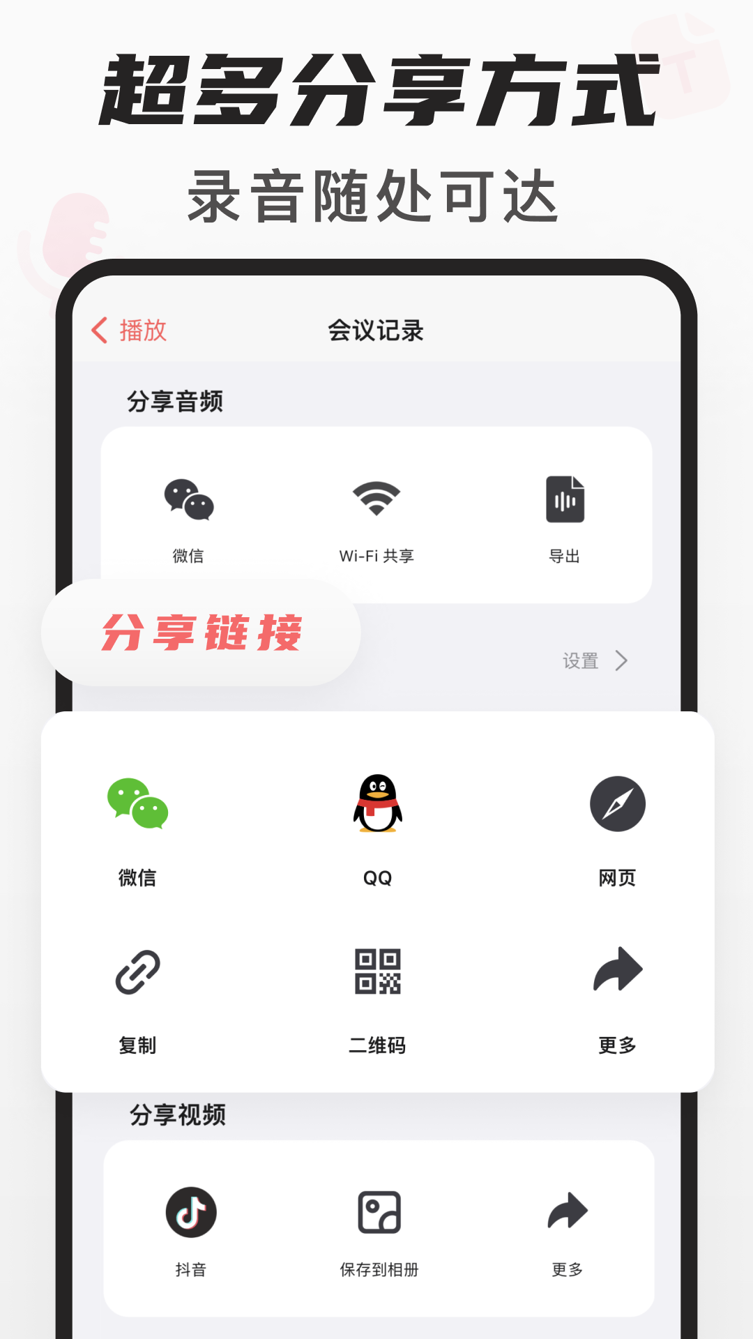 随声鹿app截图