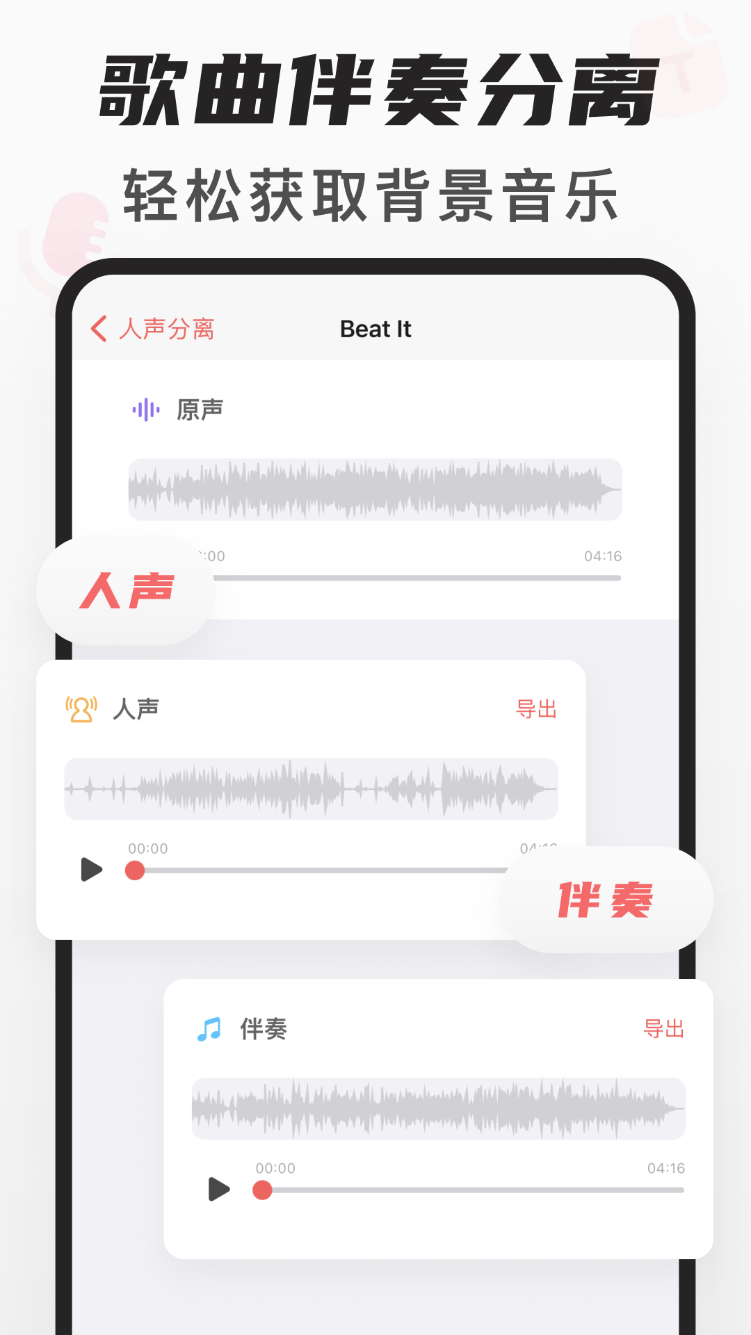 随声鹿app截图