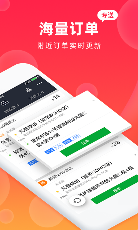 飒飒来骑手app截图