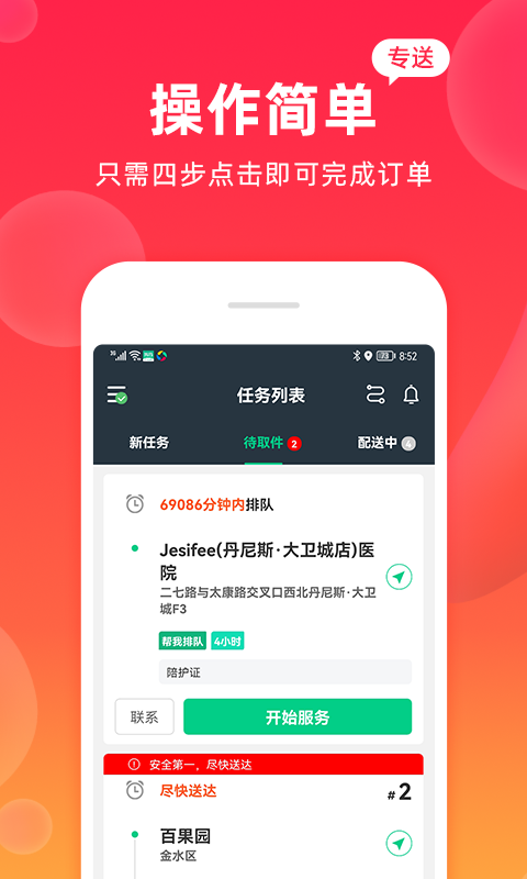 飒飒来骑手app截图