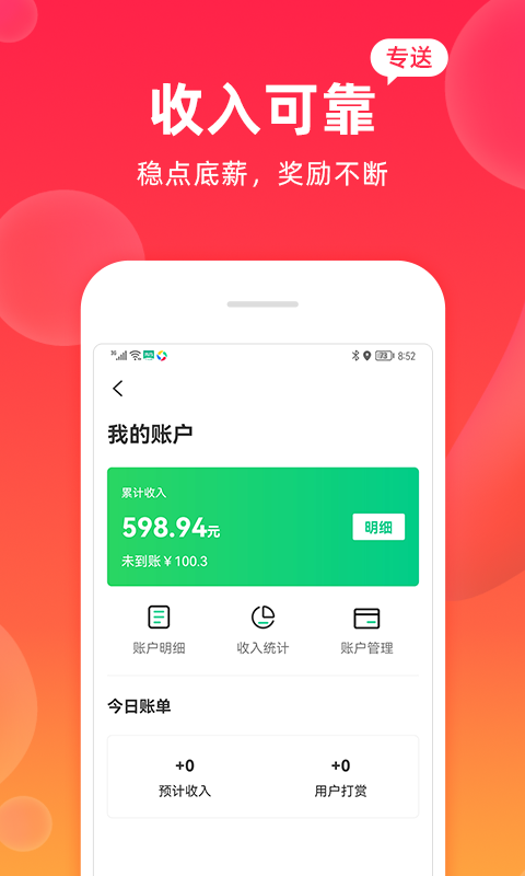 飒飒来骑手app截图