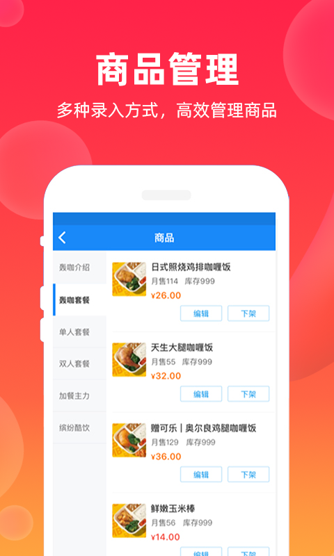 飒飒来商家版app截图