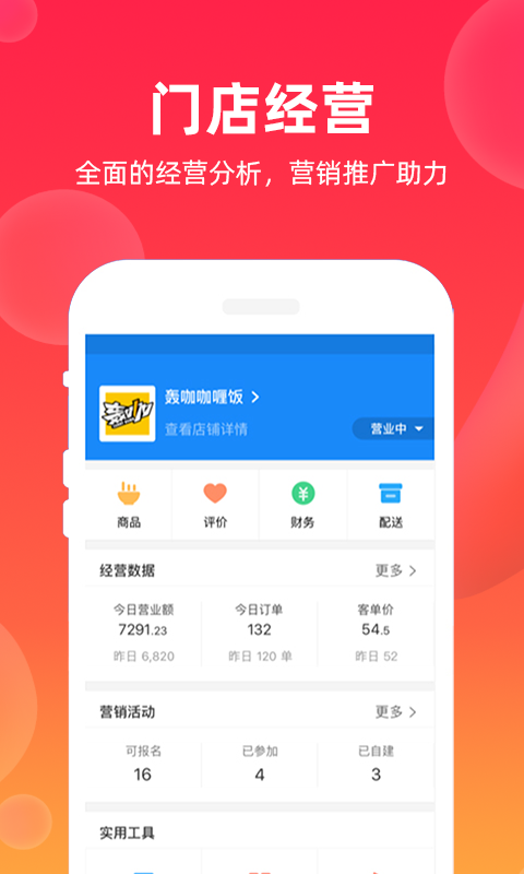 飒飒来商家版app截图