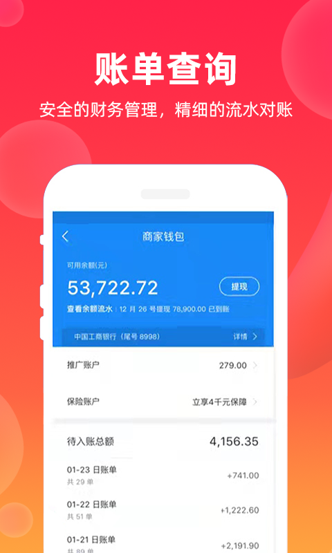 飒飒来商家版app截图