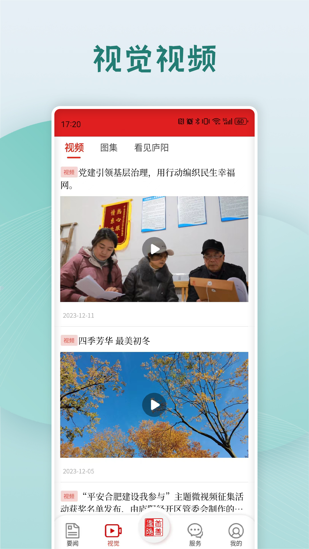 首善庐阳app截图