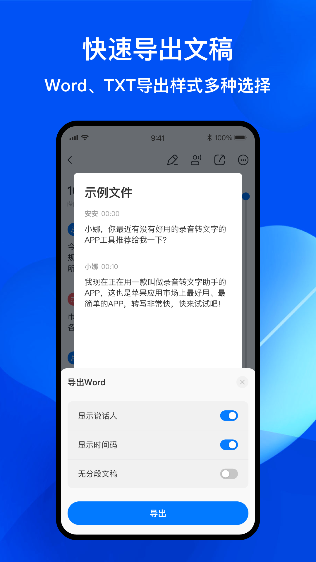 随声录音转文字下载介绍图