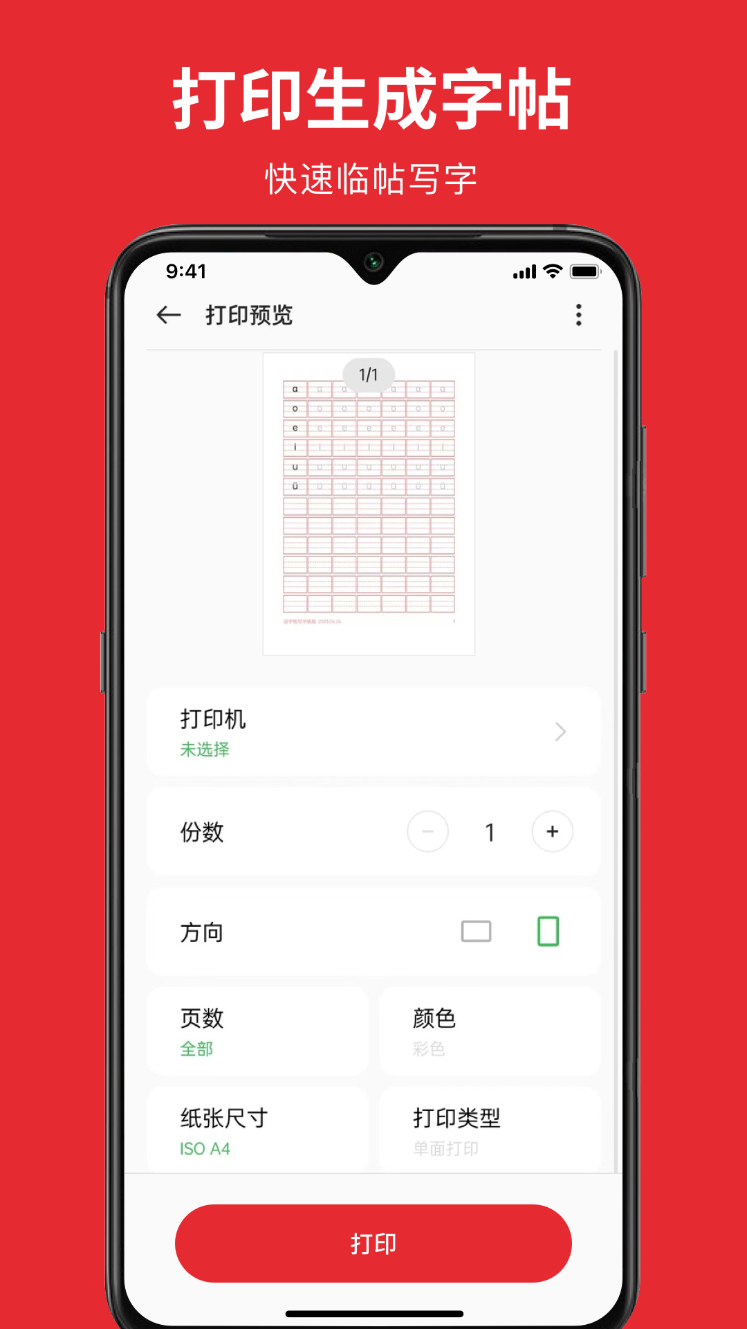 随手练字帖下载介绍图