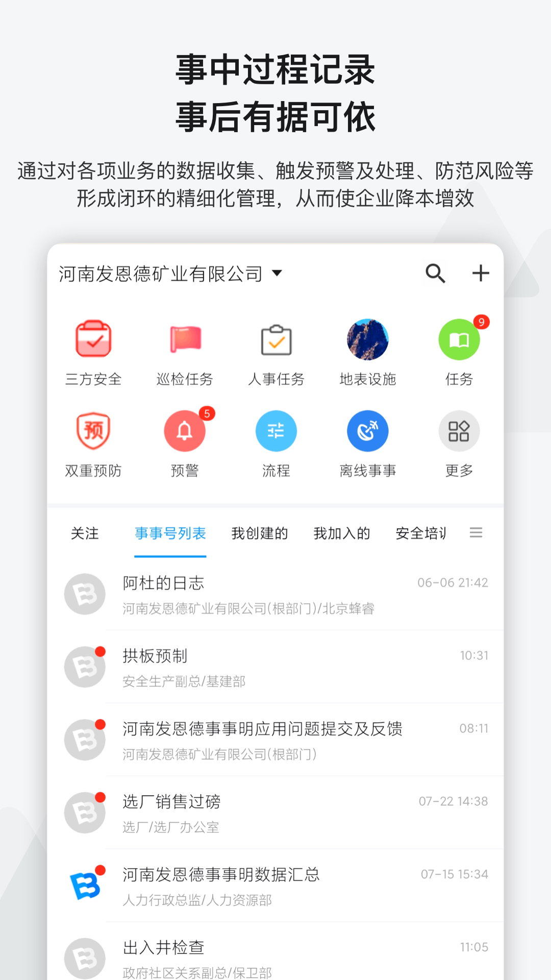 事事明app截图