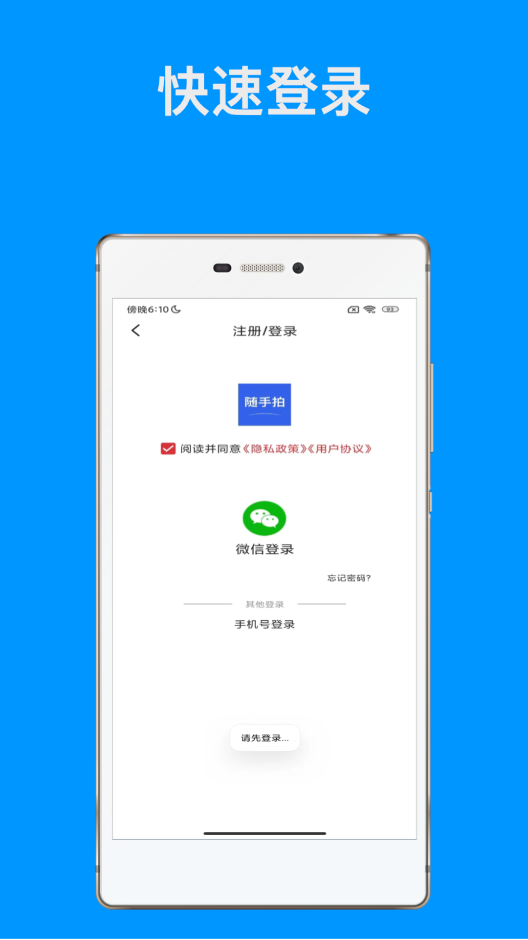 随手拍app截图