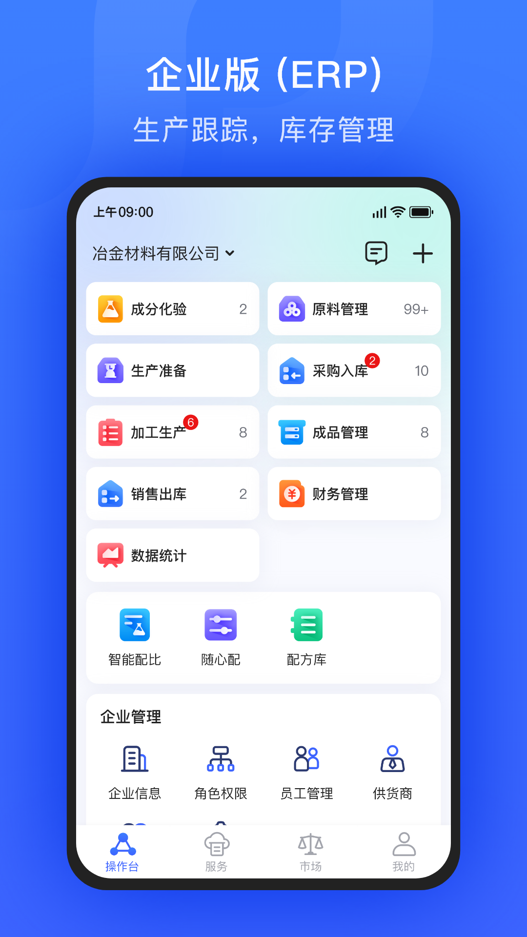 算算配方app截图