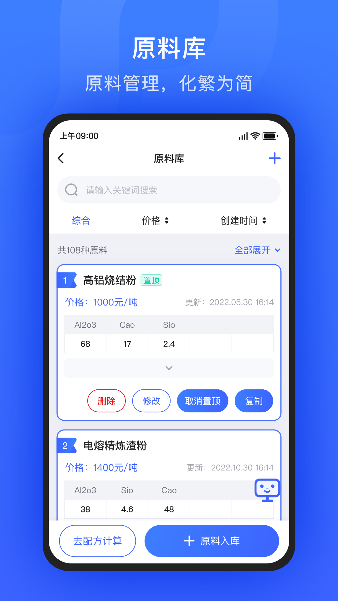 算算配方app截图